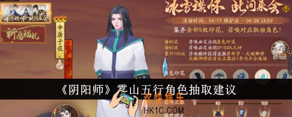 阴阳师雾山五行角色抽什么好
