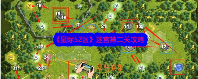 星际52区迷宫第二关怎么过