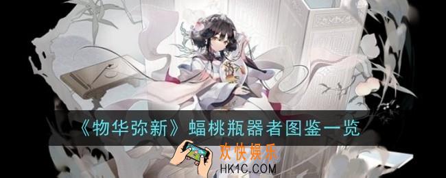 物华弥新蝠桃瓶器者怎么样