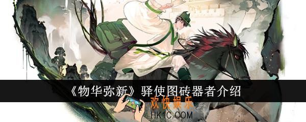 物华弥新驿使图砖怎么样