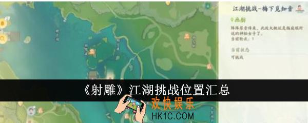 射雕江湖挑战有多少