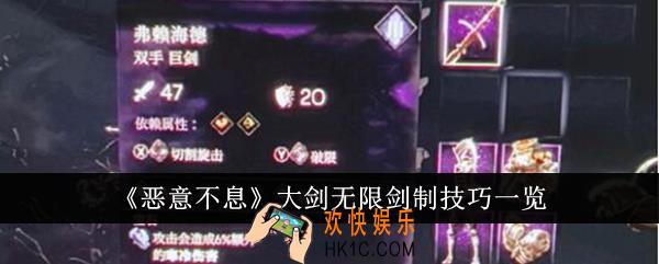恶意不息大剑无限剑制技巧是什么