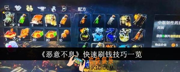 恶意不息快速刷钱技巧是什么