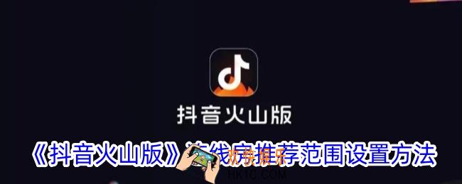 抖音火山版怎么设置连线房间推荐