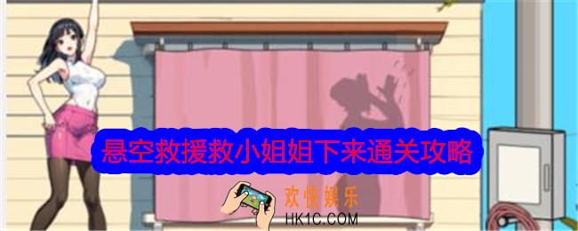 文字找茬大师悬空救援攻略