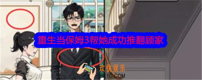 文字找茬大师重生当保姆3攻略