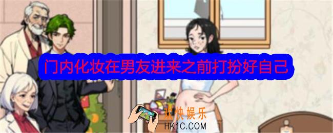 文字找茬大师门内化妆攻略