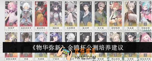 物华弥新金鸥杯公测值得培养吗