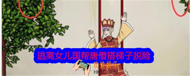 文字找茬大师逃离女儿国攻略
