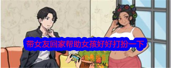 文字找茬大师带女友回家攻略