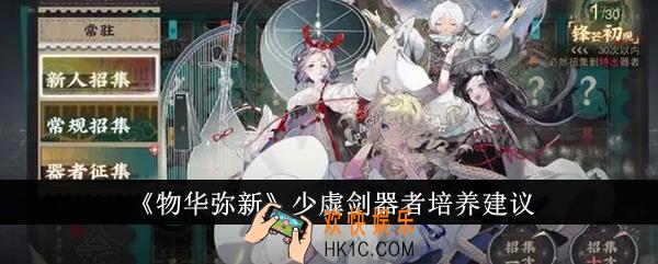 物华弥新少虡剑器者值得培养吗