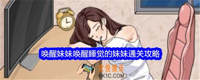 文字找茬大师唤醒妹妹攻略