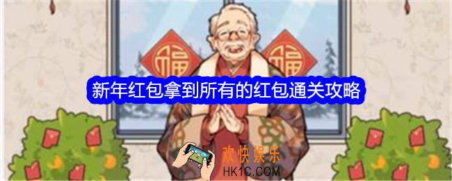 文字找茬大师新年红包攻略