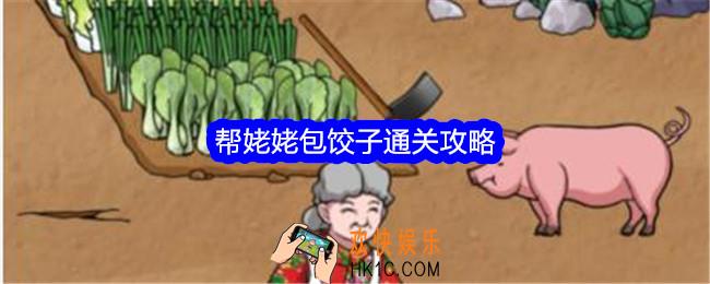 文字找茬大师包饺子怎么过