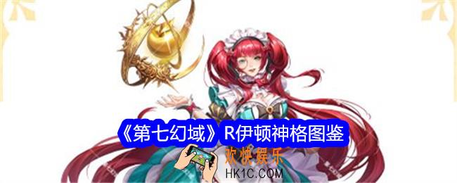 第七幻域伊顿技能怎么样