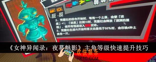 女神异闻录夜幕魅影主角等级怎么快速提升