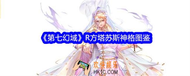 第七幻域方塔苏斯技能怎么样