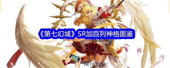 第七幻域加百列技能怎么样