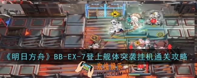 明日方舟BB