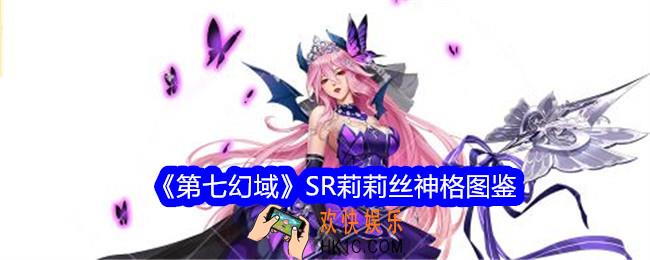 第七幻域莉莉丝技能怎么样