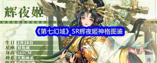 第七幻域辉夜姬技能怎么样