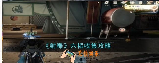 射雕手游六韬怎么收集