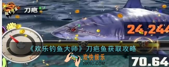 欢乐钓鱼大师刀疤鱼怎么钓