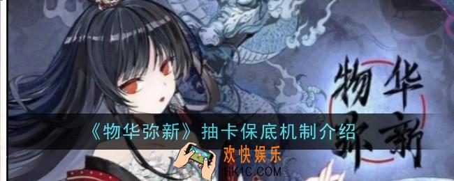 物华弥新抽卡保底机制是什么