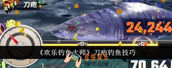 欢乐钓鱼大师刀疤怎么钓