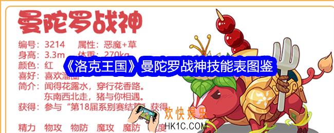 洛克王国曼陀罗战神技能表图鉴