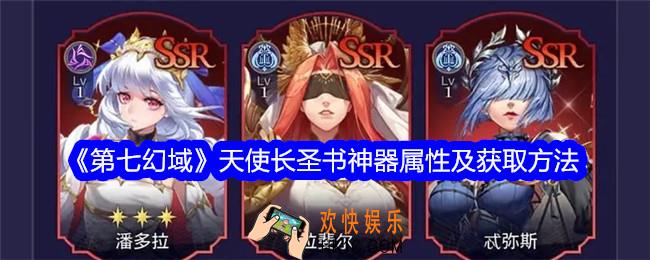 第七幻域天使长圣书怎么样