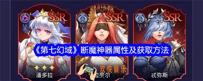 第七幻域断魔怎么样