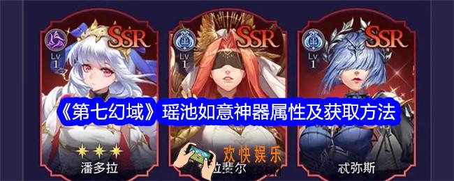 第七幻域瑶池如意怎么样