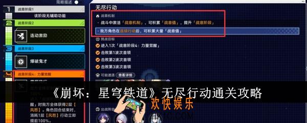 崩坏星穹铁道无尽行动怎么通关