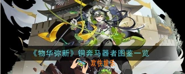 物华弥新铜奔马器者怎么样