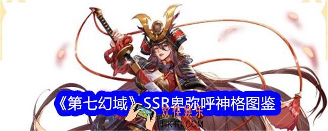 第七幻域卑弥呼技能怎么样
