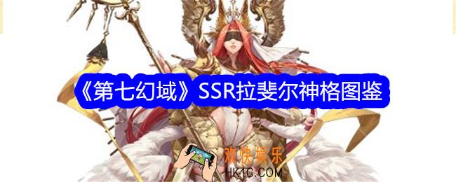 第七幻域拉斐尔技能怎么样