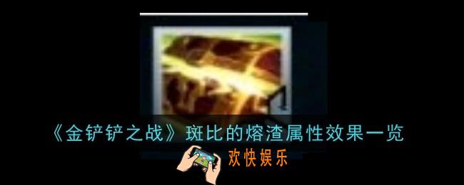 金铲铲之战异世珍藏怎么样