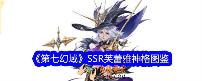 第七幻域芙蕾雅技能怎么样