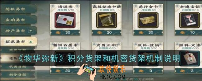 物华弥新积分货架和机密货架机制是什么