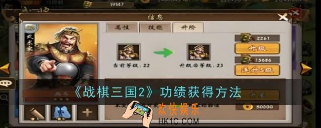 战棋三国2功绩怎么获得