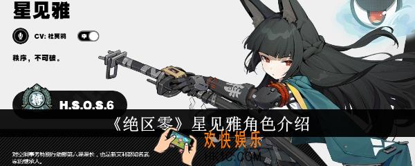 绝区零星见雅怎么样