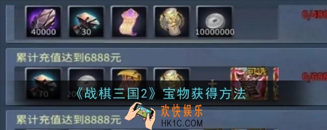 战棋三国2宝物怎么获得