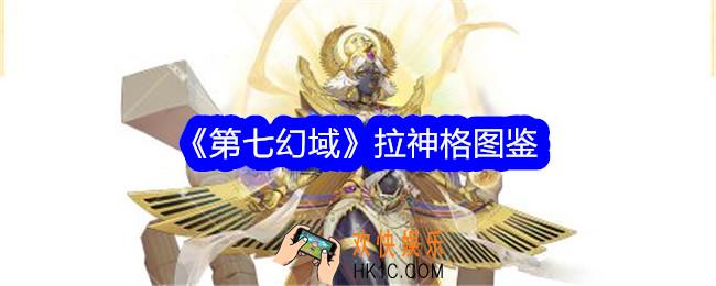 第七幻域拉技能怎么样