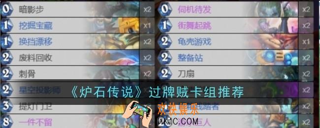 炉石传说过牌贼卡组是什么