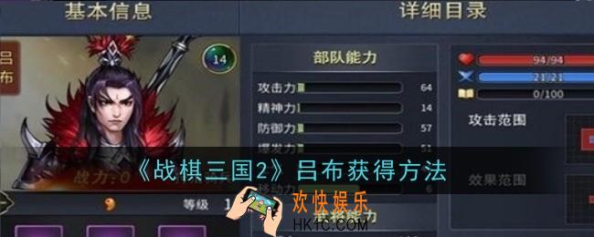 战棋三国2吕布怎么获得