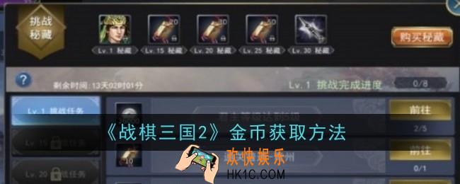 战棋三国2金币怎么获取