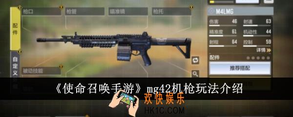 使命召唤手游mg42机枪怎么玩
