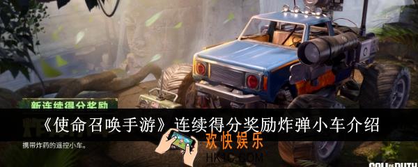 使命召唤手游连续得分奖励什么