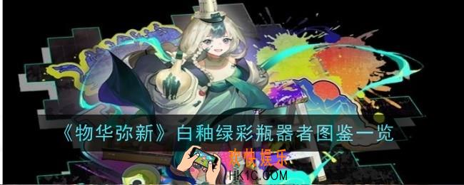 物华弥新白釉绿彩瓶器者怎么样
